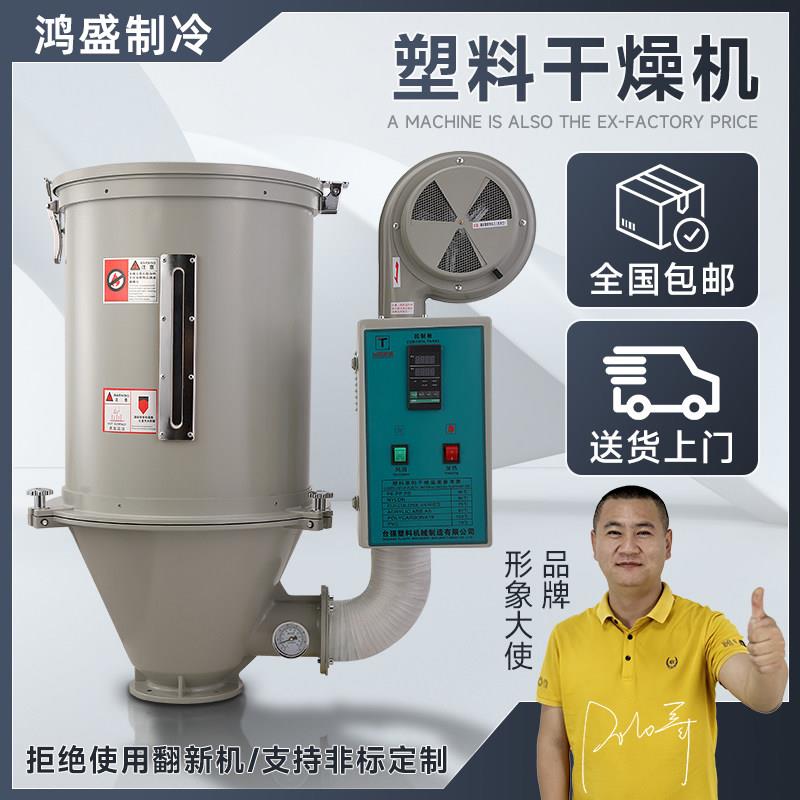 塑料干燥机注塑辅机工业除湿烘干机颗粒烘箱烘料斗立式50KG烤料机