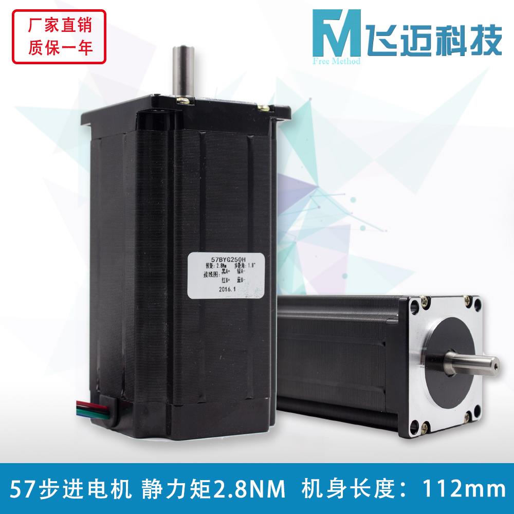 2.8nm步进电机57BYG250H E两相四线 轴径8mm机身长112mm厂家直销