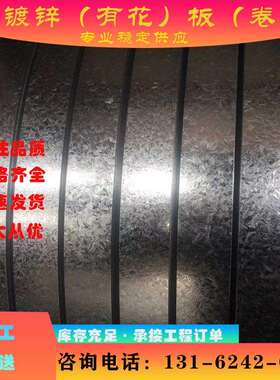 现货供应 SGH340 有花 热镀锌板 镀锌板 可开平分条