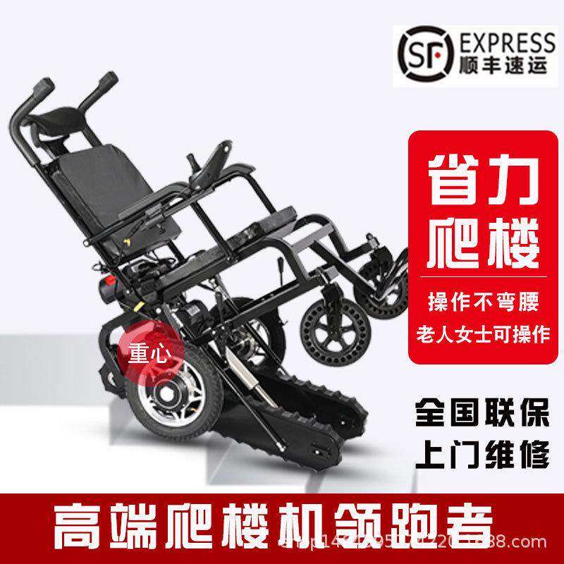 轻便折叠铝合金轮毂老年人残疾人上下楼梯履带式电动智能爬楼轮椅