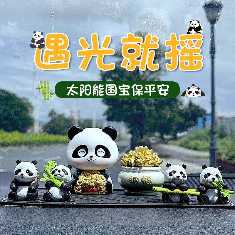 车内装饰品摆件摇头熊猫车载太阳能摆件有趣中控台装饰品2025新款