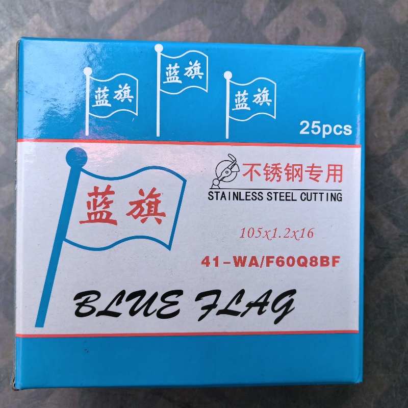 厂家直销蓝旗牌超薄树脂砂轮1051216切割片磨片片切割角磨机