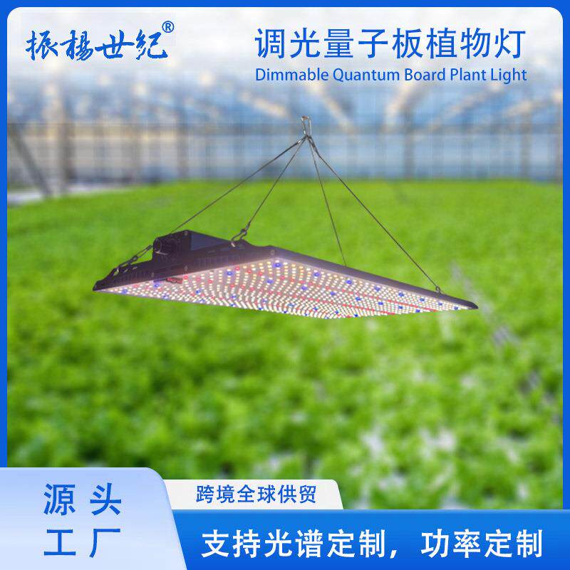 全光谱植物生长灯吊挂式温室大棚多肉花卉帐植物量子板补光灯