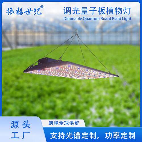 全光谱植物生长灯吊挂式温室大棚多肉花卉帐植物量子板补光灯