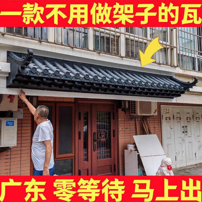 免架子瓦树脂一体瓦小号中号大号仿古新中式复古一体塑料装饰屋瓦