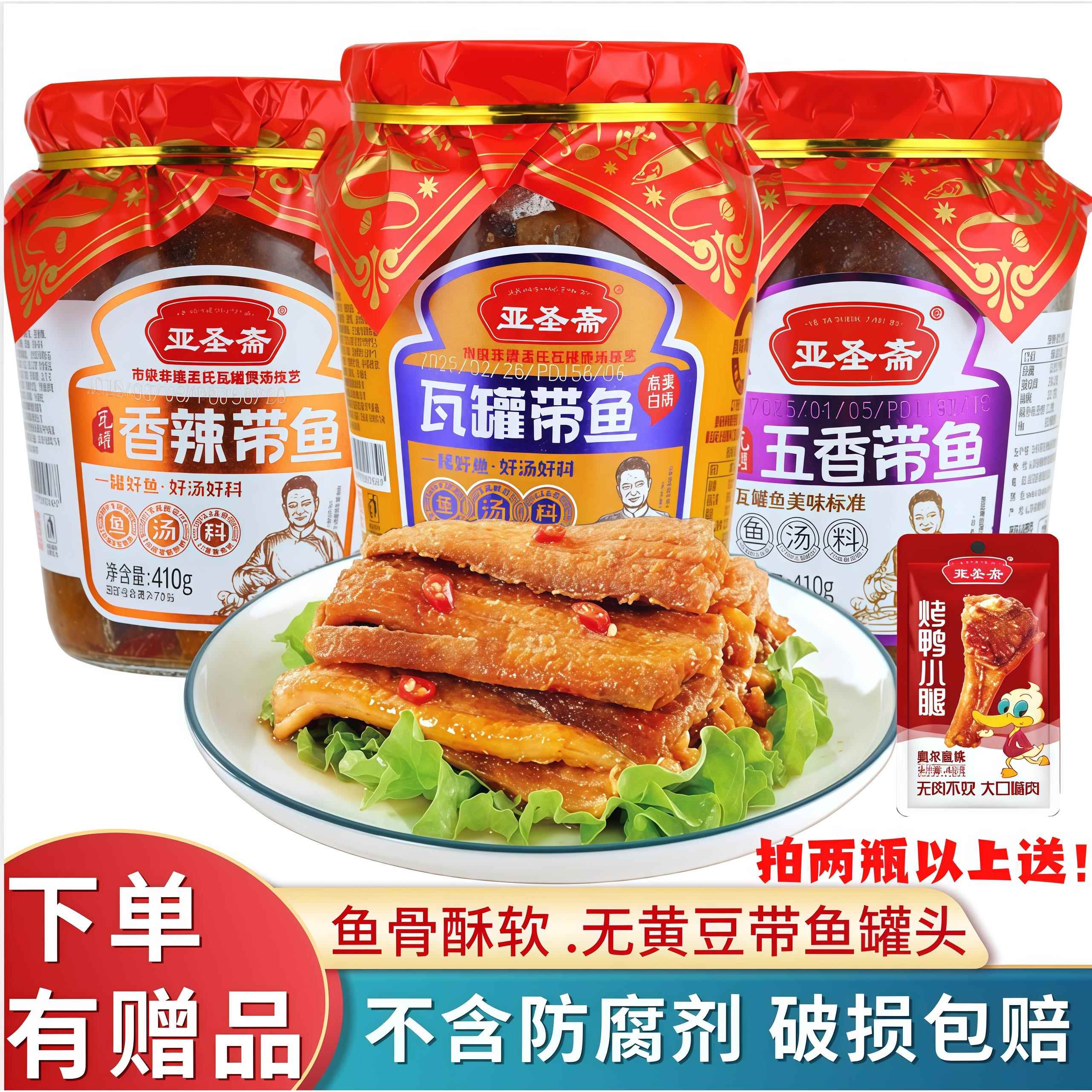 亚圣斋瓦罐带鱼罐头410g红烧香辣五香香酥即食海鲜罐头熟食下饭