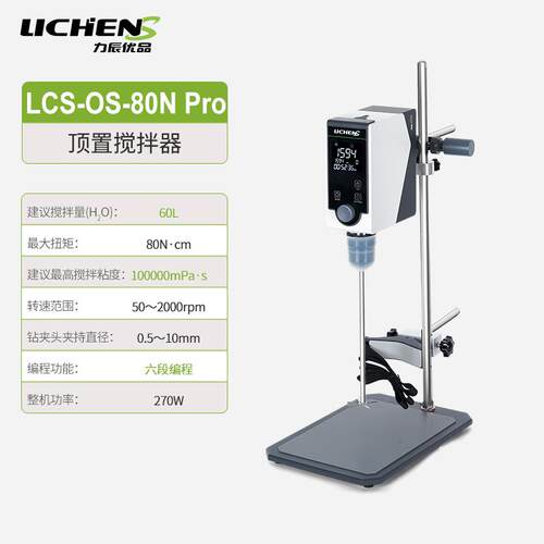正品L力辰优品验室电动搅拌器CSOS-60N实验-室实顶置式数显搅拌机