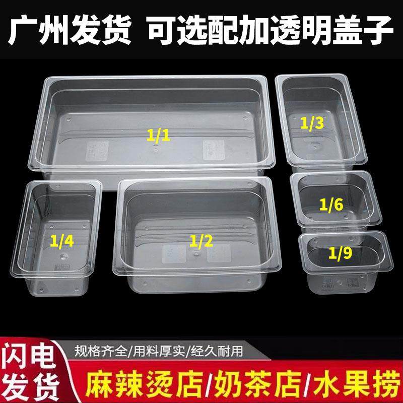 麻辣烫展示柜盒子选菜盆塑料份数盆透明压克力长方形装菜盒点菜盆,餐饮具,盆,淘宝优惠券,粉丝福利购,淘宝优惠卷