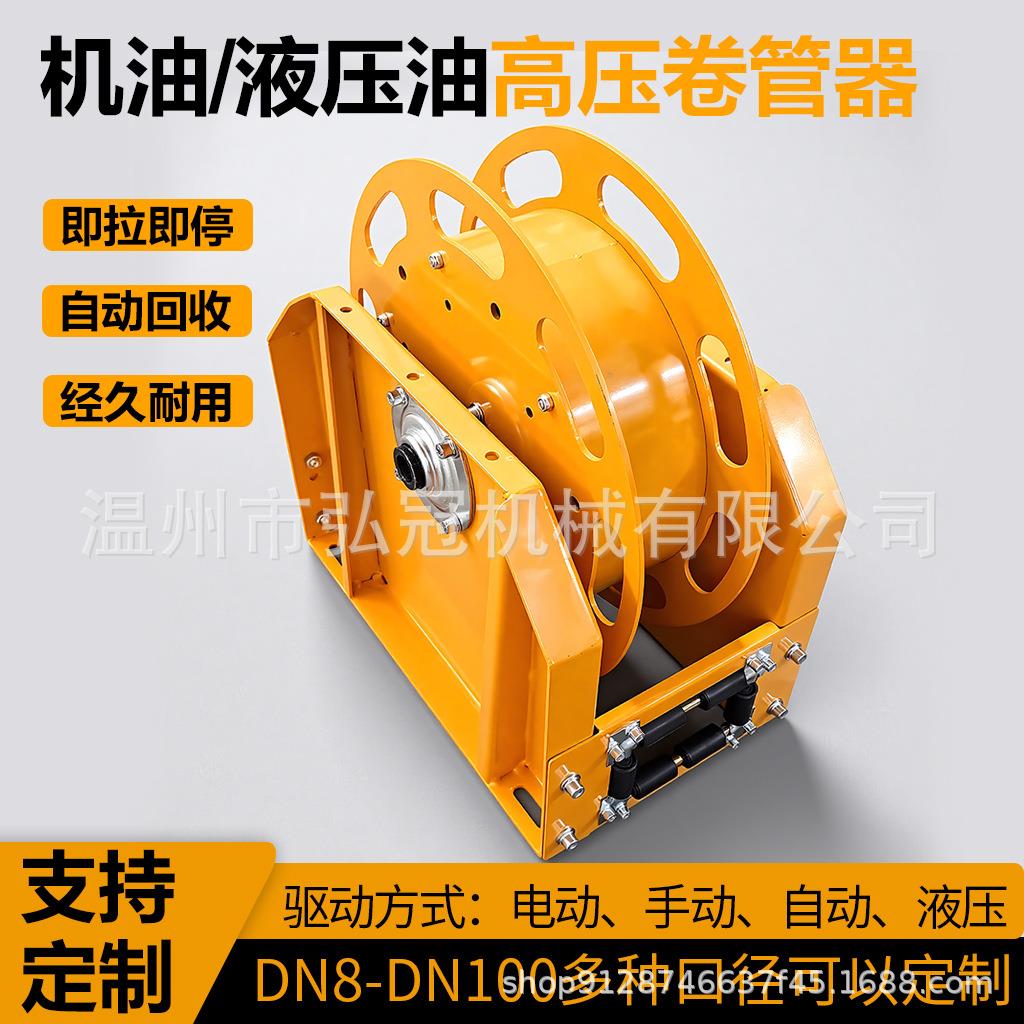 高压机油液压油齿轮油卷管器自动伸缩收管器高压防爆钢丝软管卷盘