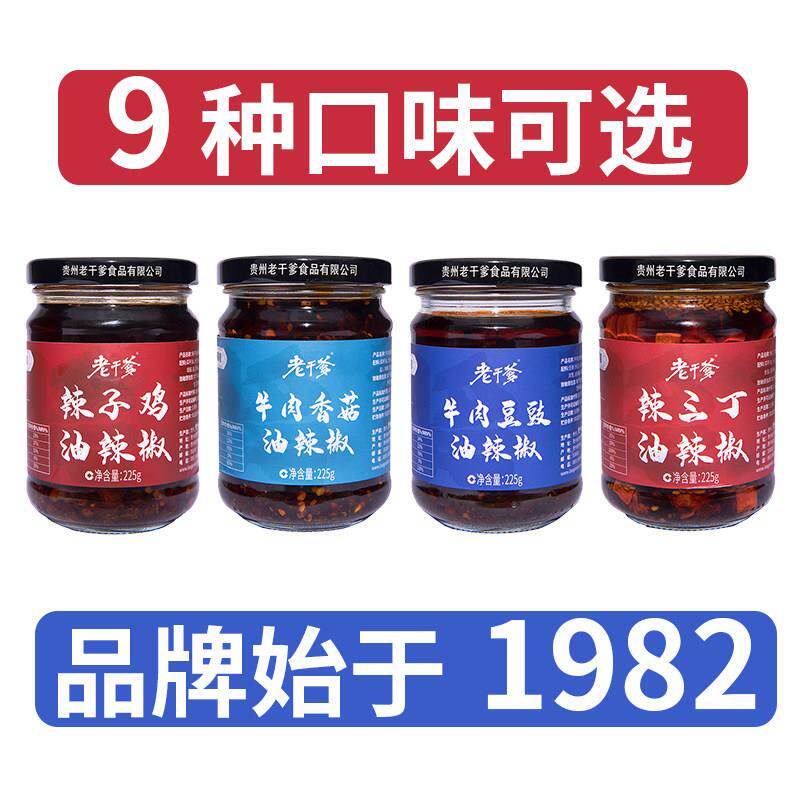 老干爹辣子鸡牛肉豆豉香菇油辣椒下饭酱拌面 面酱辣三丁香辣脆鸡