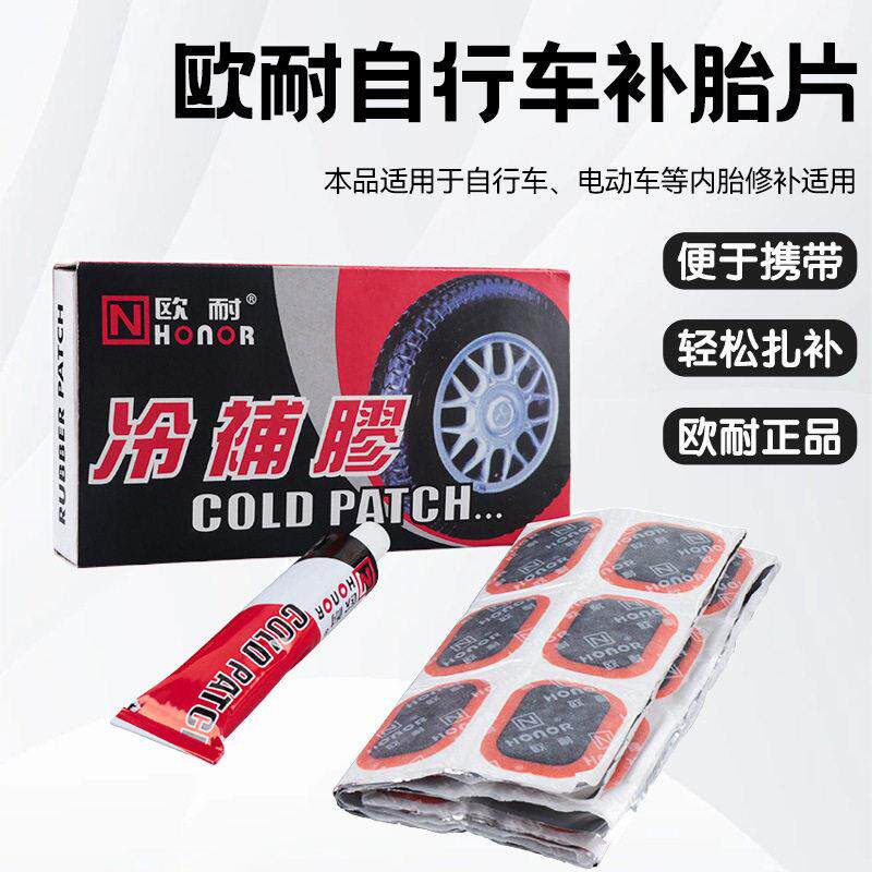 自行车补胎片山地车补内胎胶片胶水电动车快速维修补胎冷补胶胶片