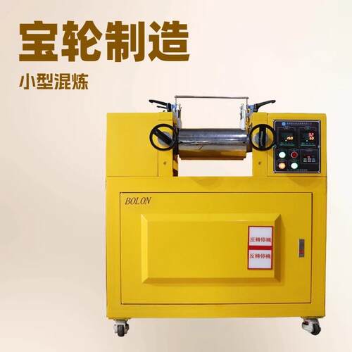 东莞宝轮推荐5寸6寸塑料炼胶机PVC二辊开炼机实验室小型混炼机