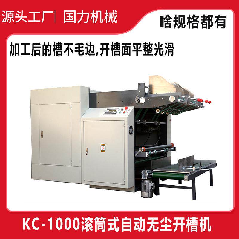 自动大辊筒卡纸开槽机礼品包装纸盒成型机器设备厂家供应机械