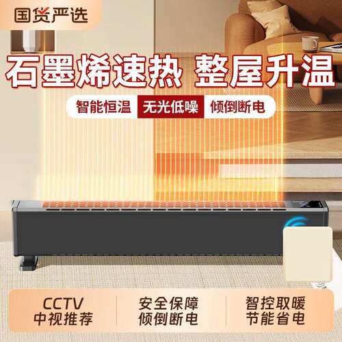 石墨烯踢脚线取暖器家用节能速热宿舍办公室烤火炉暖风机2025新款