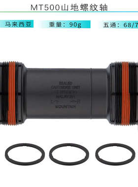 SHIMNAO禧马诺MT500 BBR60 BB72中轴山地公路车中空一体牙盘五通