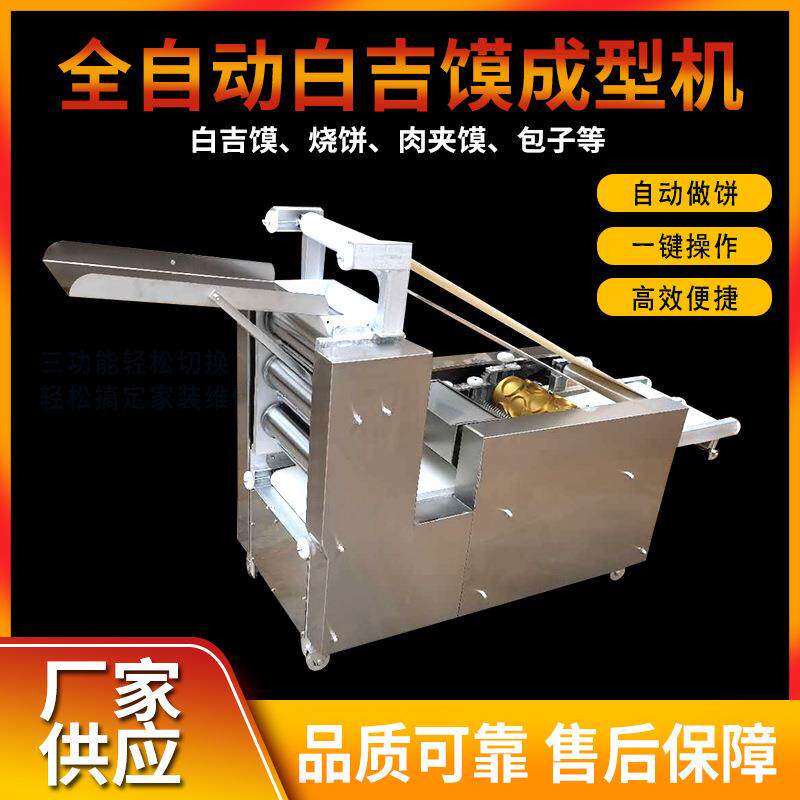 厂家供应多功能压面机仿手工大型饺子皮机白吉馍机大饼成型机商用