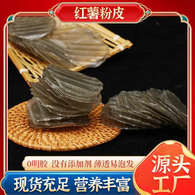 红薯粉皮 500g手工迷你红薯圆粉皮火锅凉拌炖鸡农家手工特产 粉皮