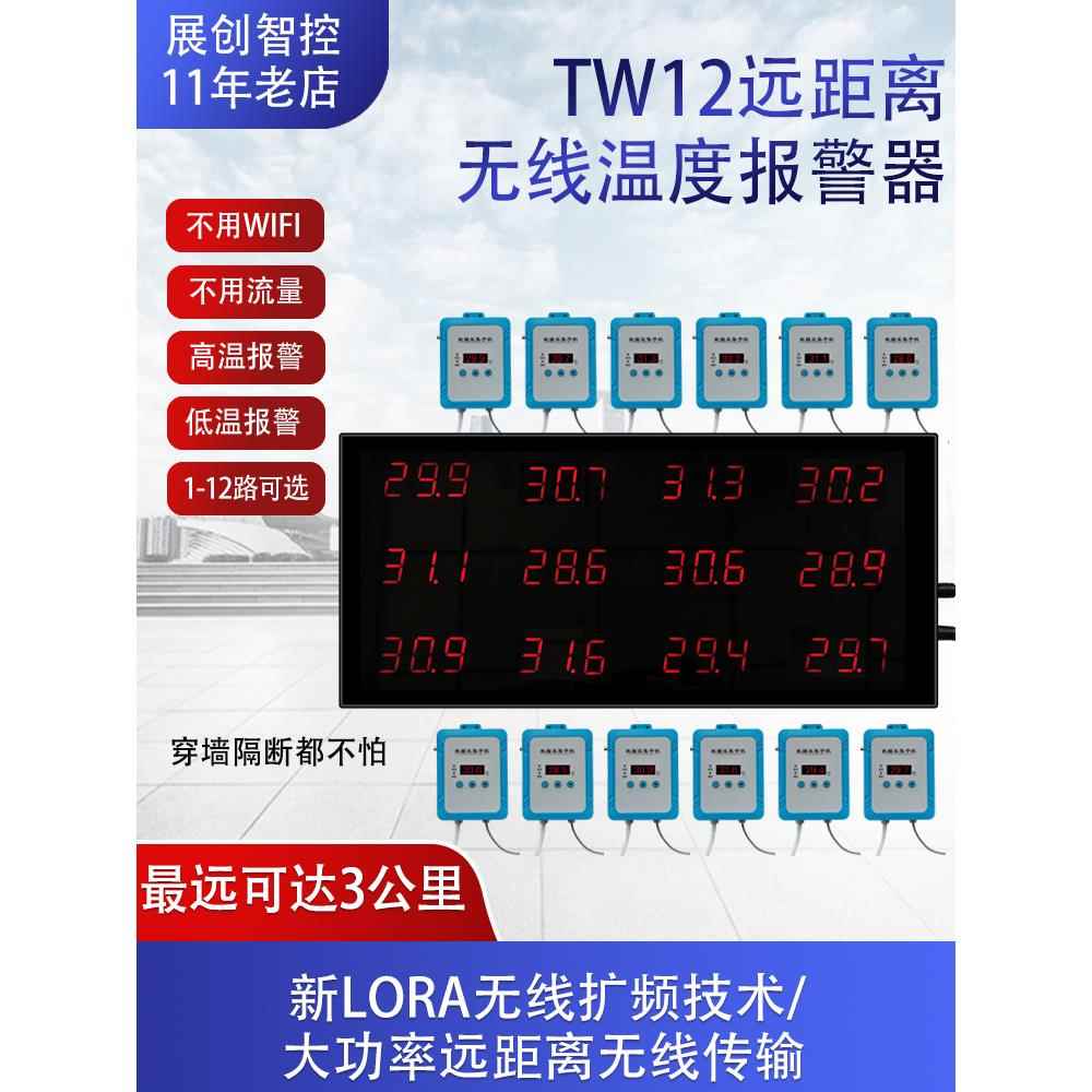 温度报警器无线不同的上下限温度计高精度高低温养殖鸡舍仓库多路