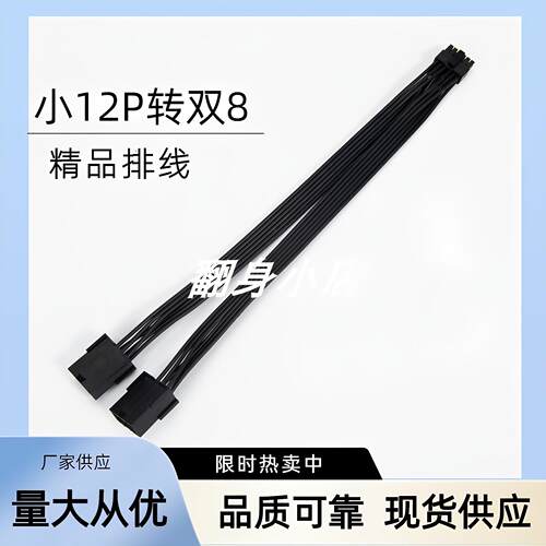 NVIDIA英伟达RTX3070 3080 3090新显卡双8p转mini小12P电源转接线