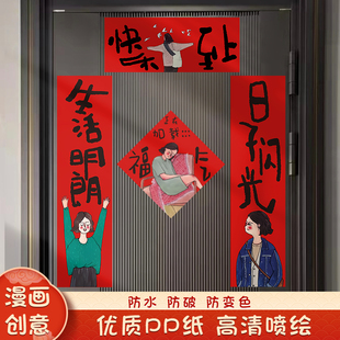 門貼創意房門春聯裝 飾大門新房結婚喬遷入戶福貼 個性 新年對聯新款