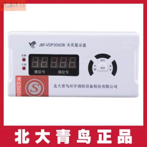 JBF5060层显JBF-VDP3060B火灾显示盘数字楼青鸟消防3061B层显5061