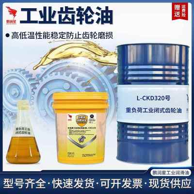 齿轮油220号重负荷LCKD320电梯机械专用工业闭式齿轮润滑油CKC150