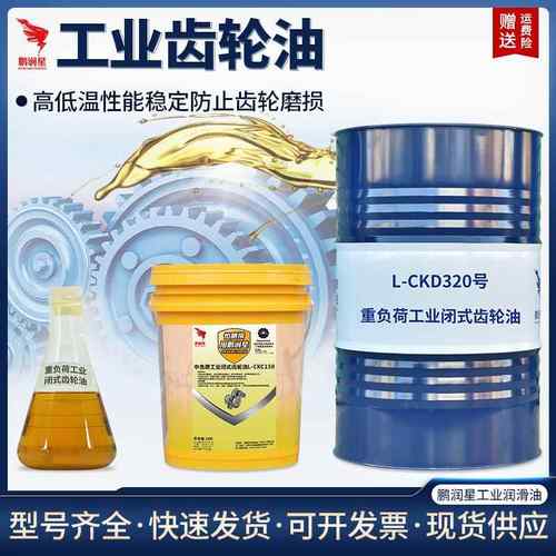 齿轮油220号重负荷LCKD320电梯机械专用工业闭式齿轮润滑油CKC150