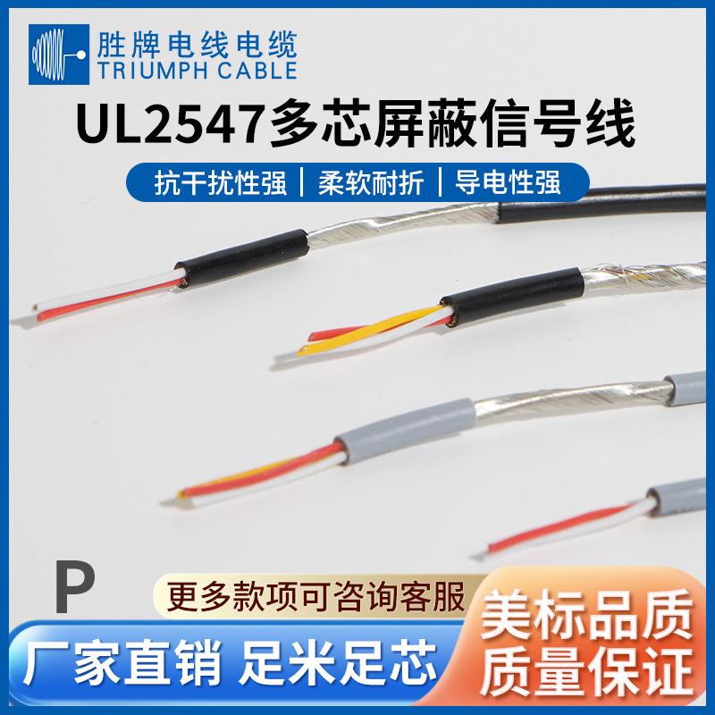 胜牌现货供应 2547-26A/3芯屏蔽线 规格有货 电源护套线 信号线