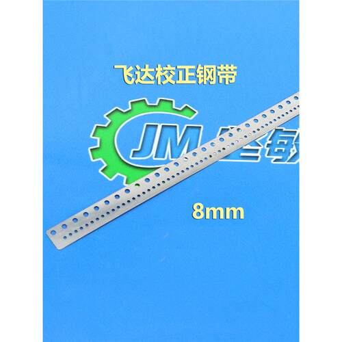 适用NXT飞达校正仪矫正钢带校正钢片8mm12mm16mm24mm32mm44mm56mm