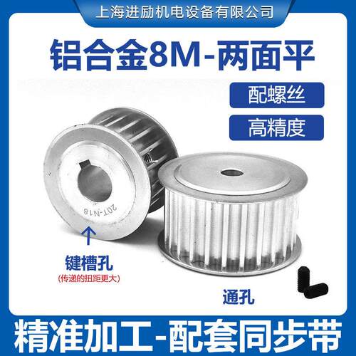 同步带轮8M-80齿内孔15AF带宽30两面平现货高扭矩铝合金同步带轮