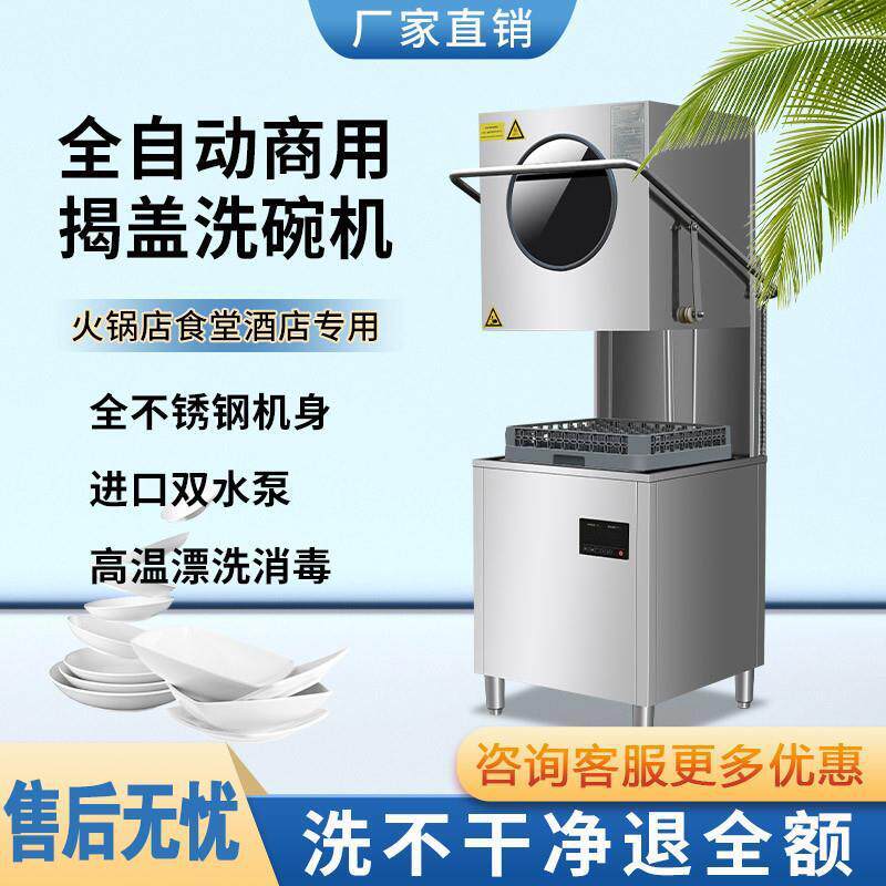 新款洗碗机商用餐厅饭店用小型全自动揭盖式酒店食堂餐饮火锅店洗