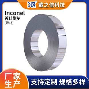 英科耐尔Inconel625镍铬合金卷带工业用 Inconel 625合金切割带材