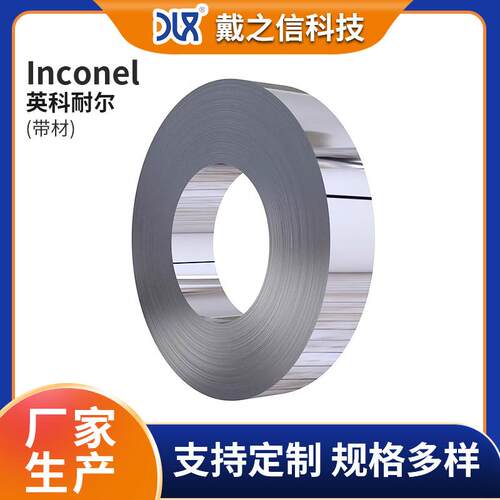 英科耐尔Inconel625镍铬合金卷带工业用 Inconel 625合金切割带材