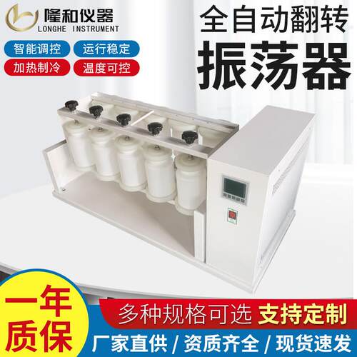 常州全自动翻转式振荡器实验室4/6/8/10工位正转反转振荡器