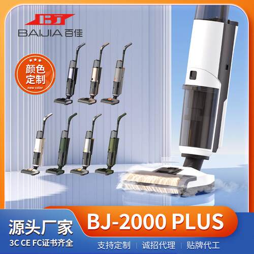 BJ2000PLUS蒸汽洗地机豪华版手持式有线吸尘器静音大功率吸尘