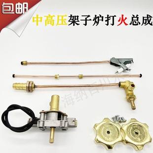 中压猛火灶商用煤气炉配件打火开关带架子炉电子点火总成阀体总成