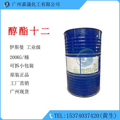 醇酯十二 十二碳醇酯 成膜助剂 涂料助剂【1KG起批】伊斯曼工业级