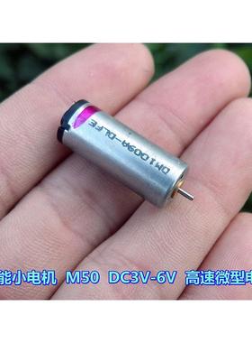 太阳能小电机 M50 DC3V-6V 19000-37200转 高速微型电机