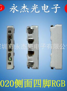 供应侧面LED020RGB灯珠高亮侧面发光红蓝绿三色020RGB四脚共阳