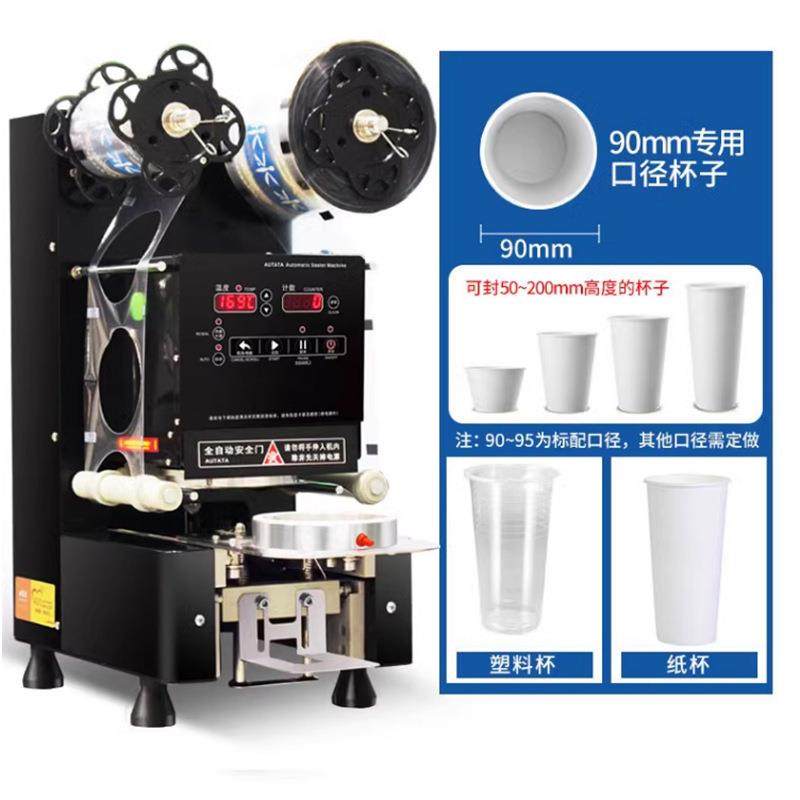 厂家90专用全自动封口机 商用奶茶店果汁豆浆饮品纸塑两用封杯机