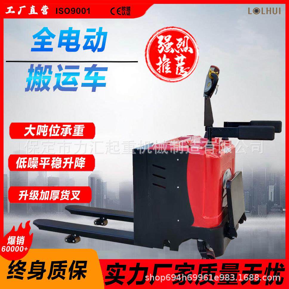 站驾式全电动搬运车2吨液压拖车小型地牛3吨仓储叉车托盘装卸车