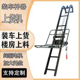 装 电动升降机小型提升机家用粮食上料平房上货机可折叠移动式 车机