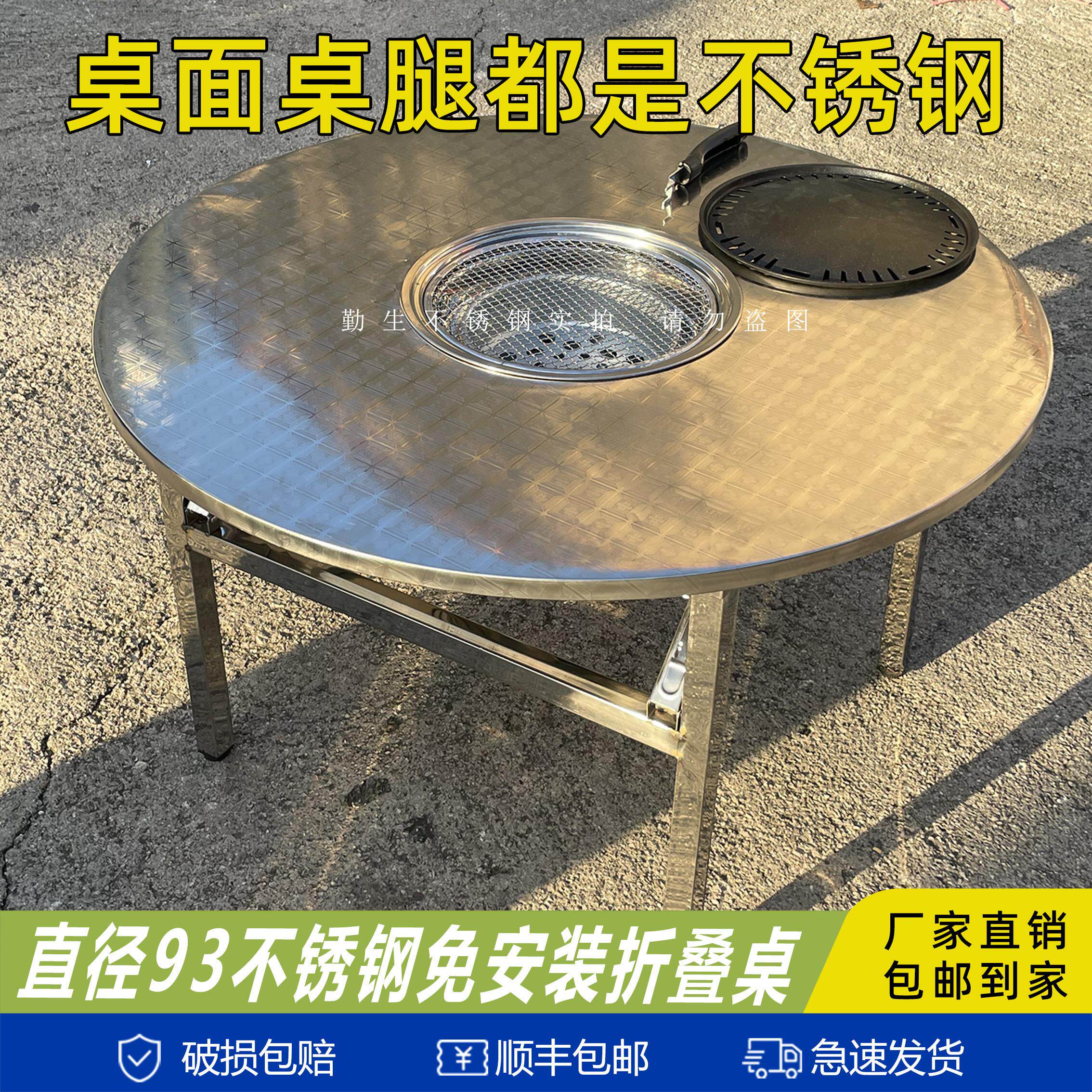 直径93不锈钢折叠烧烤桌户外烤肉露营庭院聚餐桌子商用外摆桌
