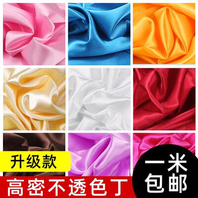 绸缎布料面料缎面色丁绸子礼盒内衬里布丝绸布红布清仓布头红绸布
