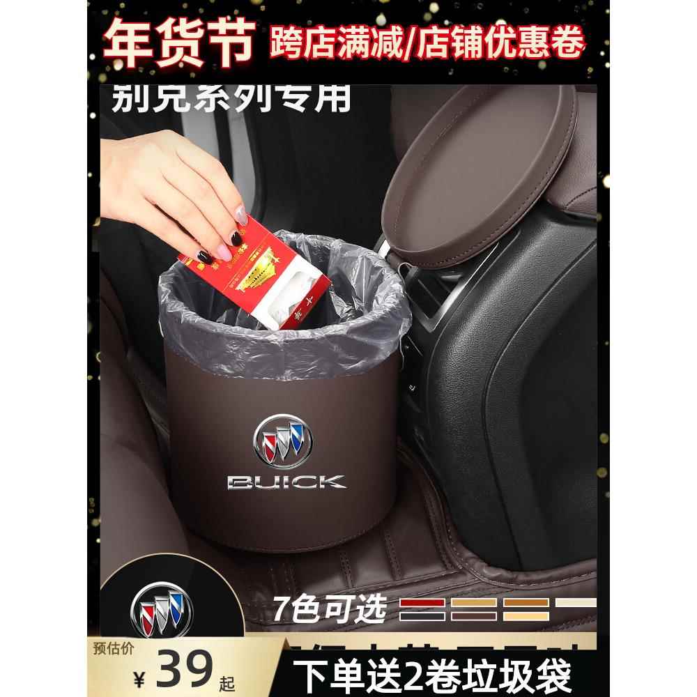 别克车载垃圾桶GL8英朗君威昂科威君越商务车汽车内收纳内饰用品