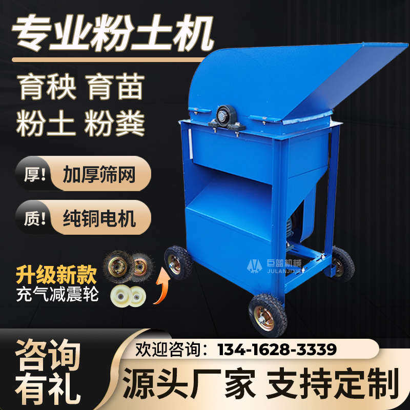园林泥土粉碎机营养土碎土机家用大型育秧粉土机动物粪粉碎机小型