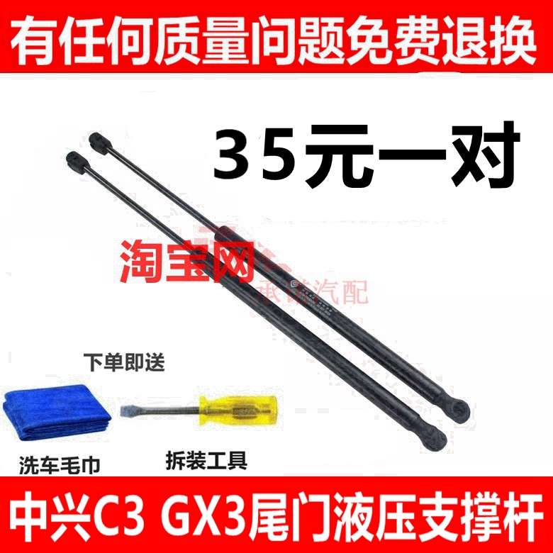 适配中兴C3/GX3后备箱支撑杆尾箱液压杆尾门顶杆行李箱伸缩杆气动