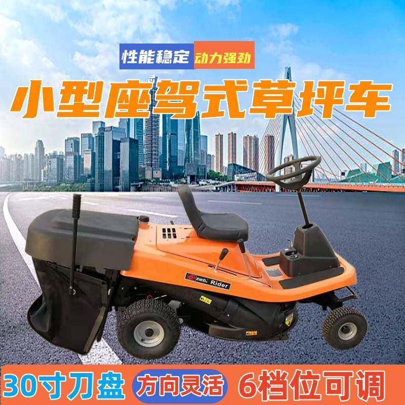30寸草坪车座驾式割草机42寸小型骑乘式汽油草坪机高尔夫剪草机