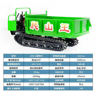爬山虎履带运输车农用山地水田全地形柴油爬坡工程小型自卸搬运车