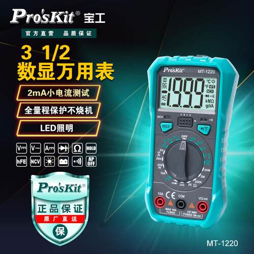 数字万用表高精度防烧智能维修电工表电流表MT-1220